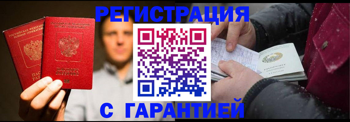 временная регистрация для всех в Гаврилов-Яме