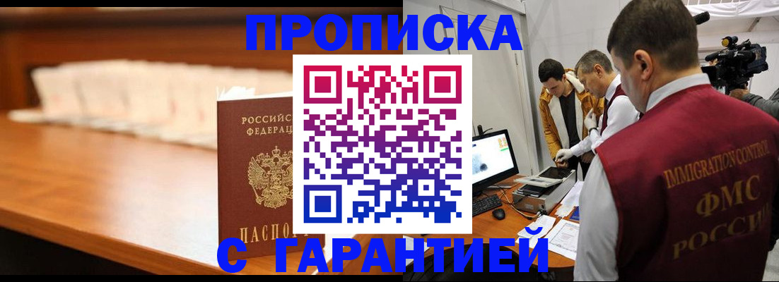 прописка гарантия в Гаврилов-Яме