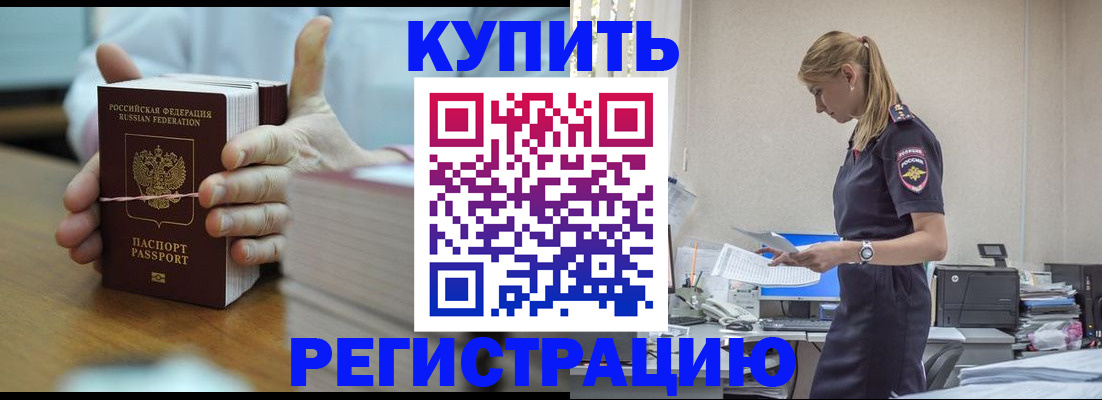 прописка законно в Гаврилов-Яме