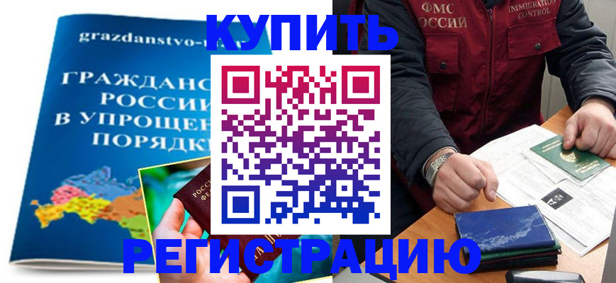 купить прописку в Гаврилов-Яме