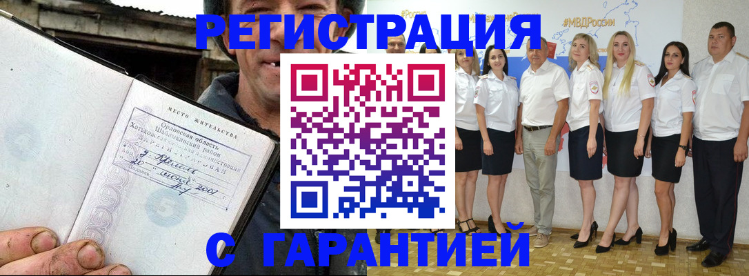 прописка в Гаврилов-Яме